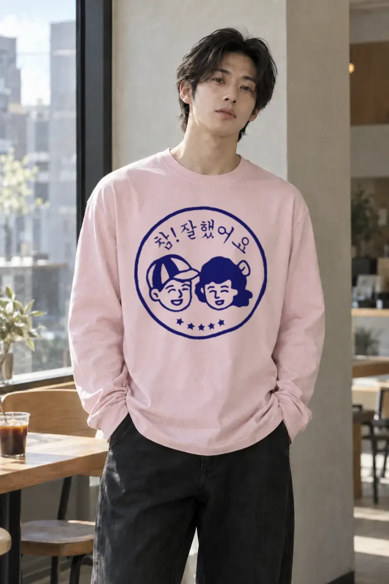 "참! 잘 했어요" Unisex Longsleeve T-shirt | Gildan 2400