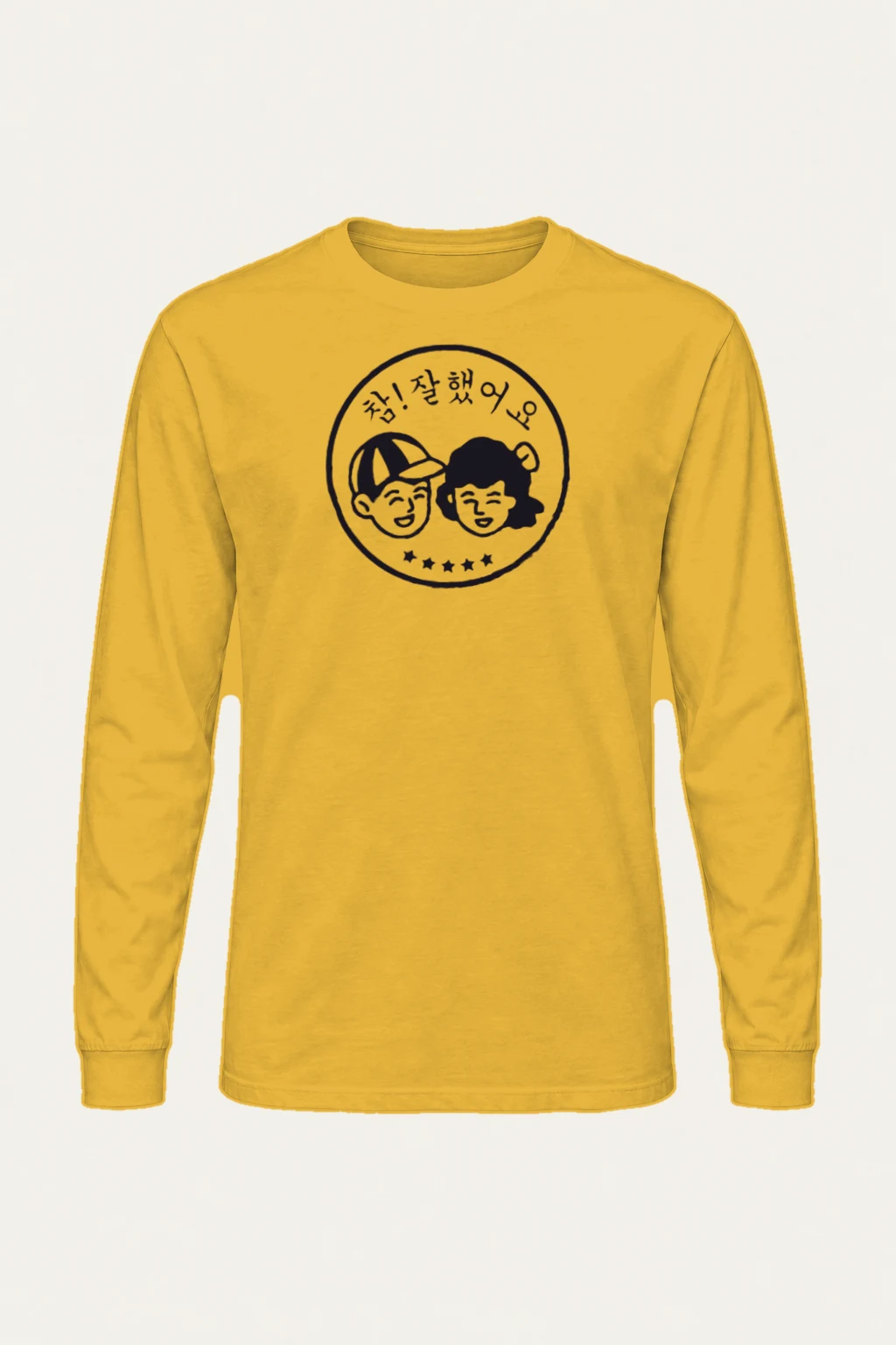 "참! 잘 했어요" Unisex Longsleeve T-shirt | Gildan 2400