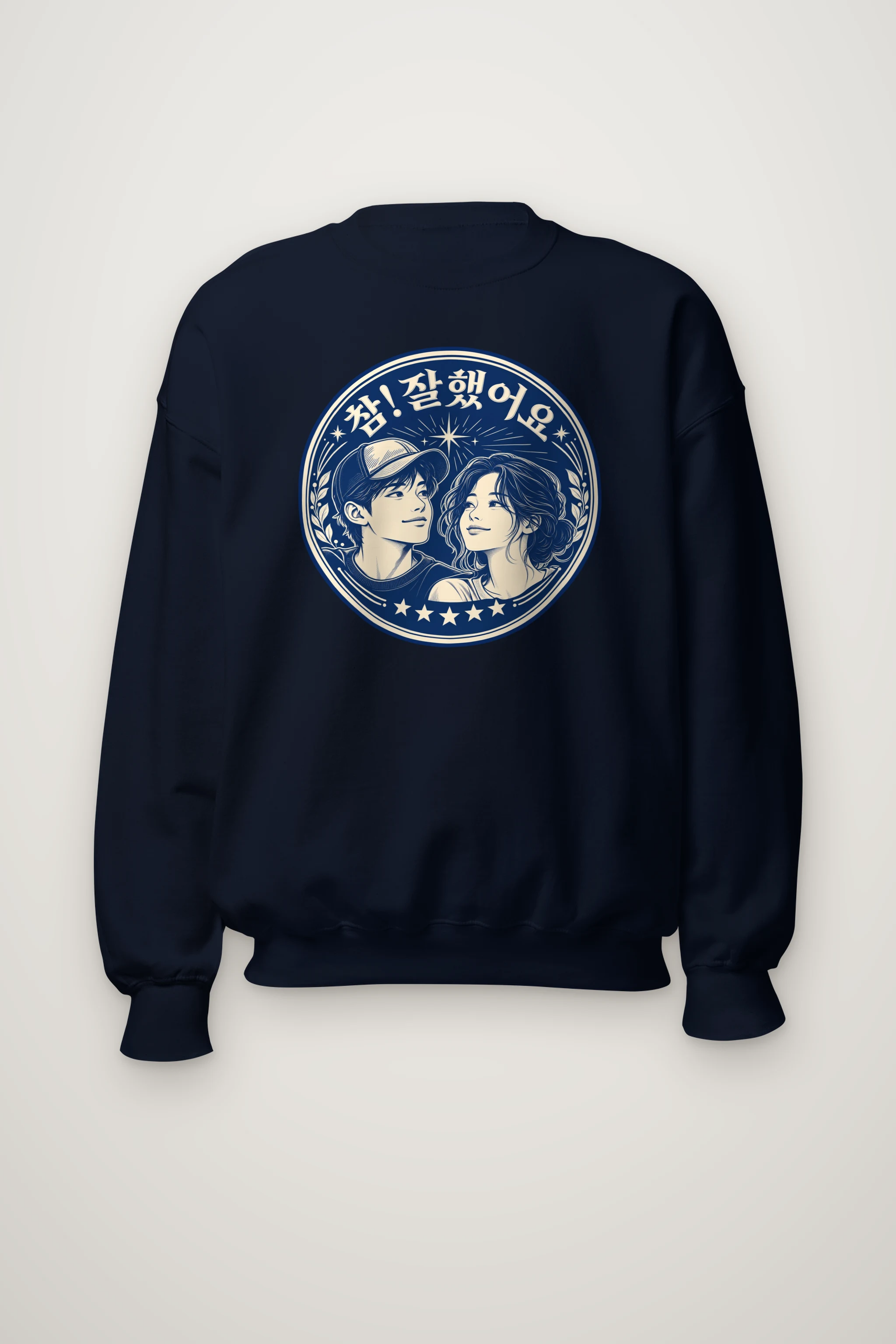 "참! 잘했어요" Heavy Blend Unisex Crewneck Sweatshirt