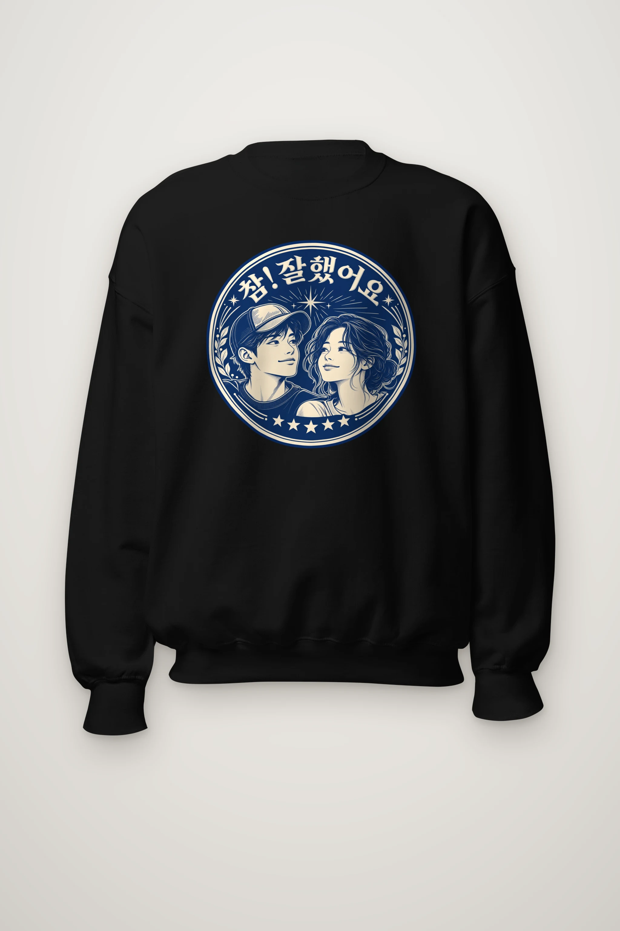 "참! 잘했어요" Heavy Blend Unisex Crewneck Sweatshirt