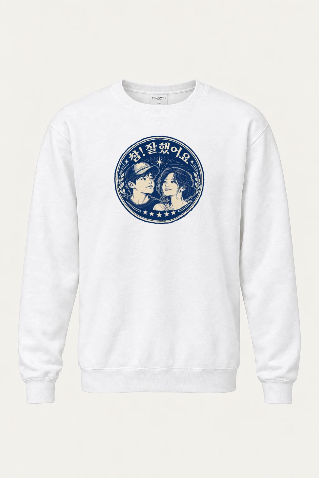 "참! 잘했어요" Heavy Blend Unisex Crewneck Sweatshirt | Gildan 18000