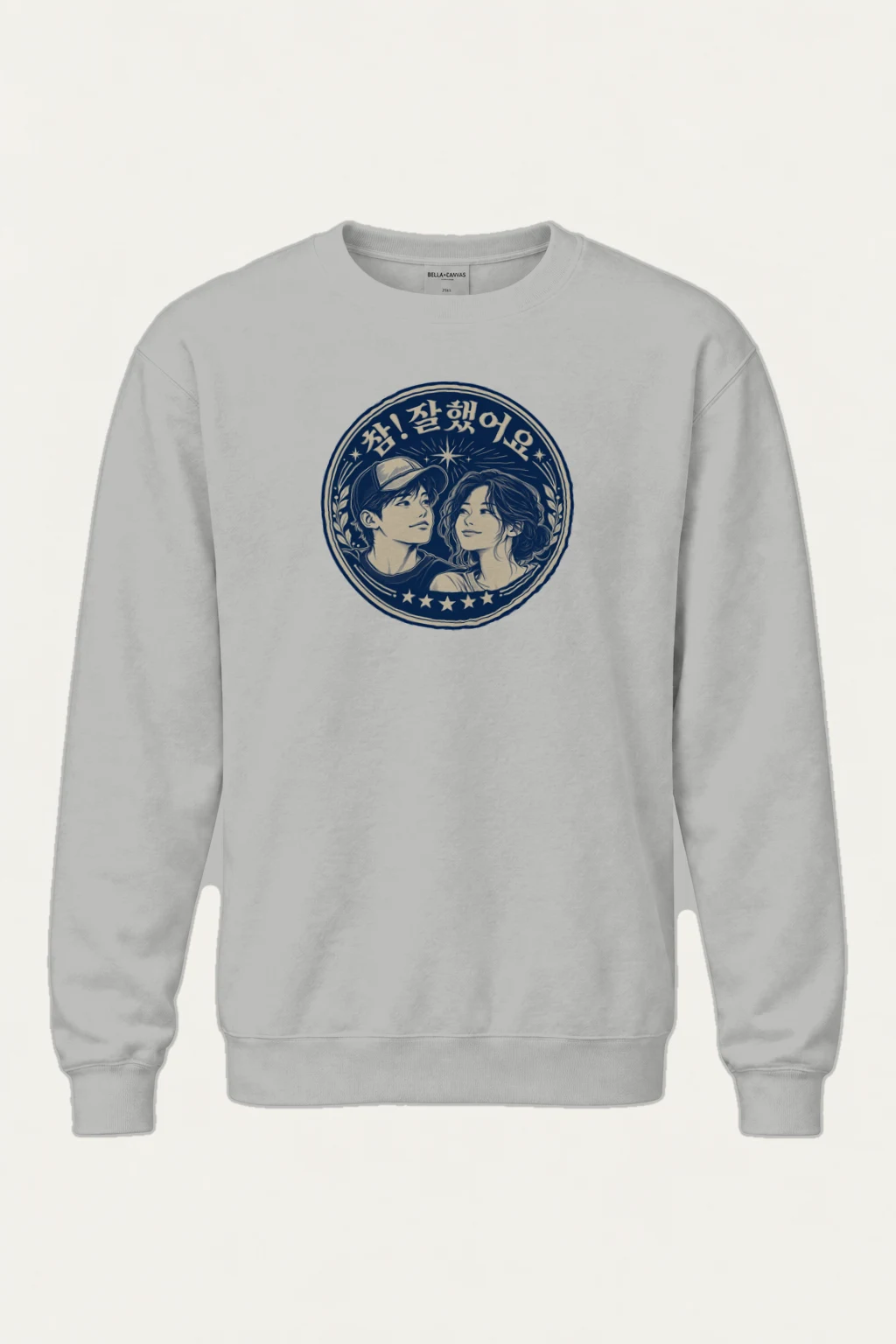 "참! 잘했어요" Heavy Blend Unisex Crewneck Sweatshirt | Gildan 18000