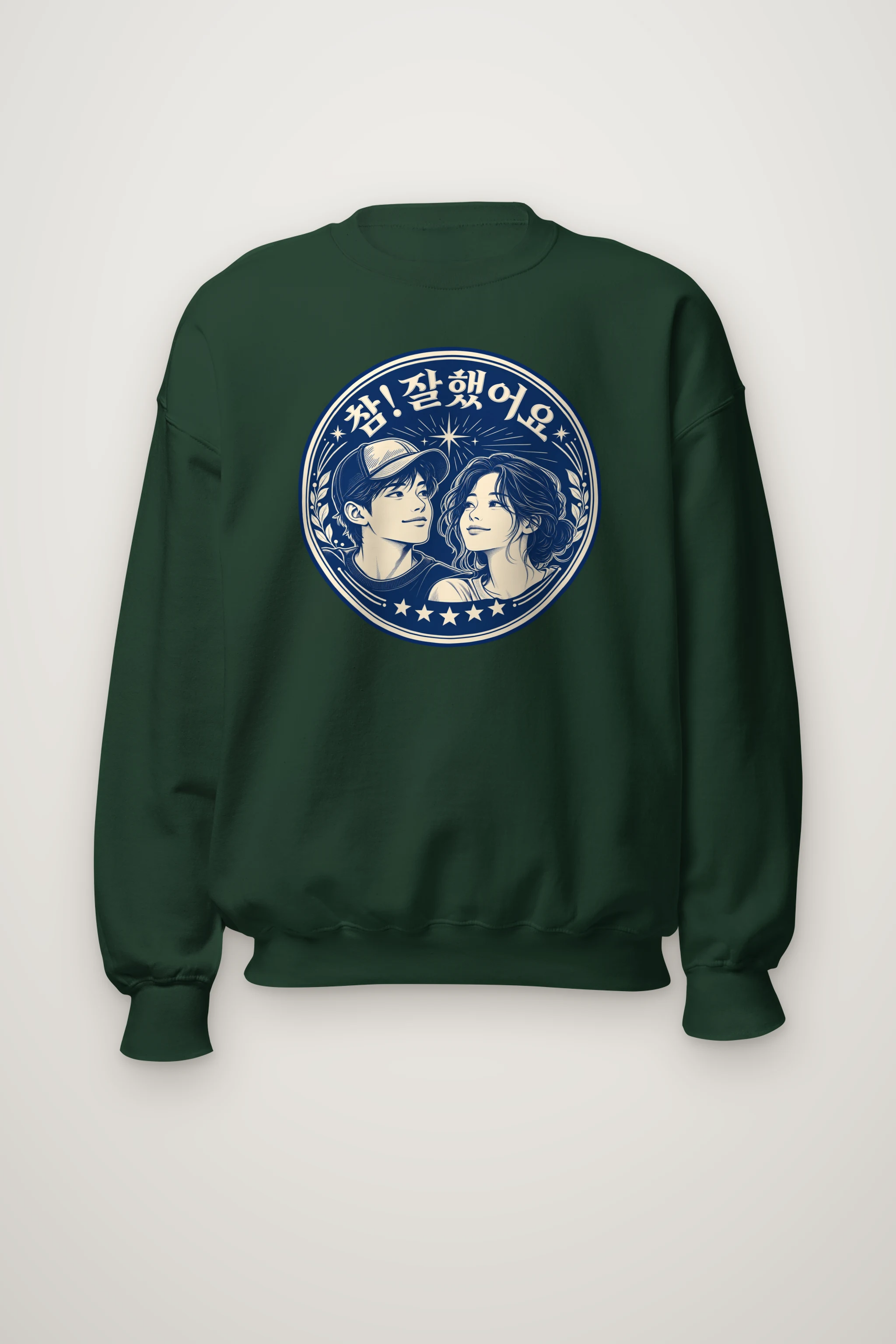 "참! 잘했어요" Heavy Blend Unisex Crewneck Sweatshirt
