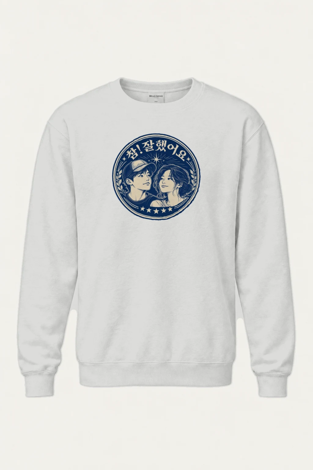 "참! 잘했어요" Heavy Blend Unisex Crewneck Sweatshirt | Gildan 18000