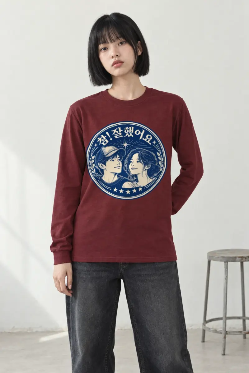 "참! 잘했어요" Unisex Longsleeve T-shirt