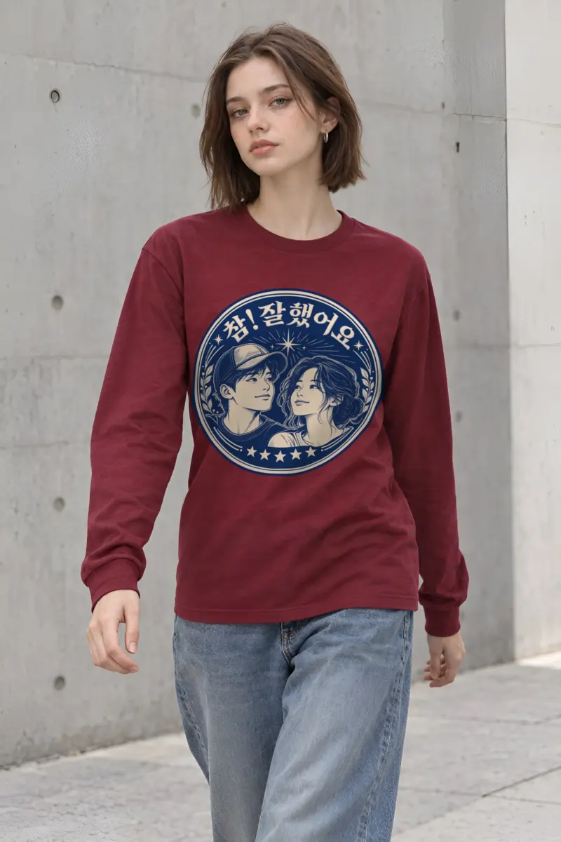 "참! 잘했어요" Unisex Longsleeve T-shirt