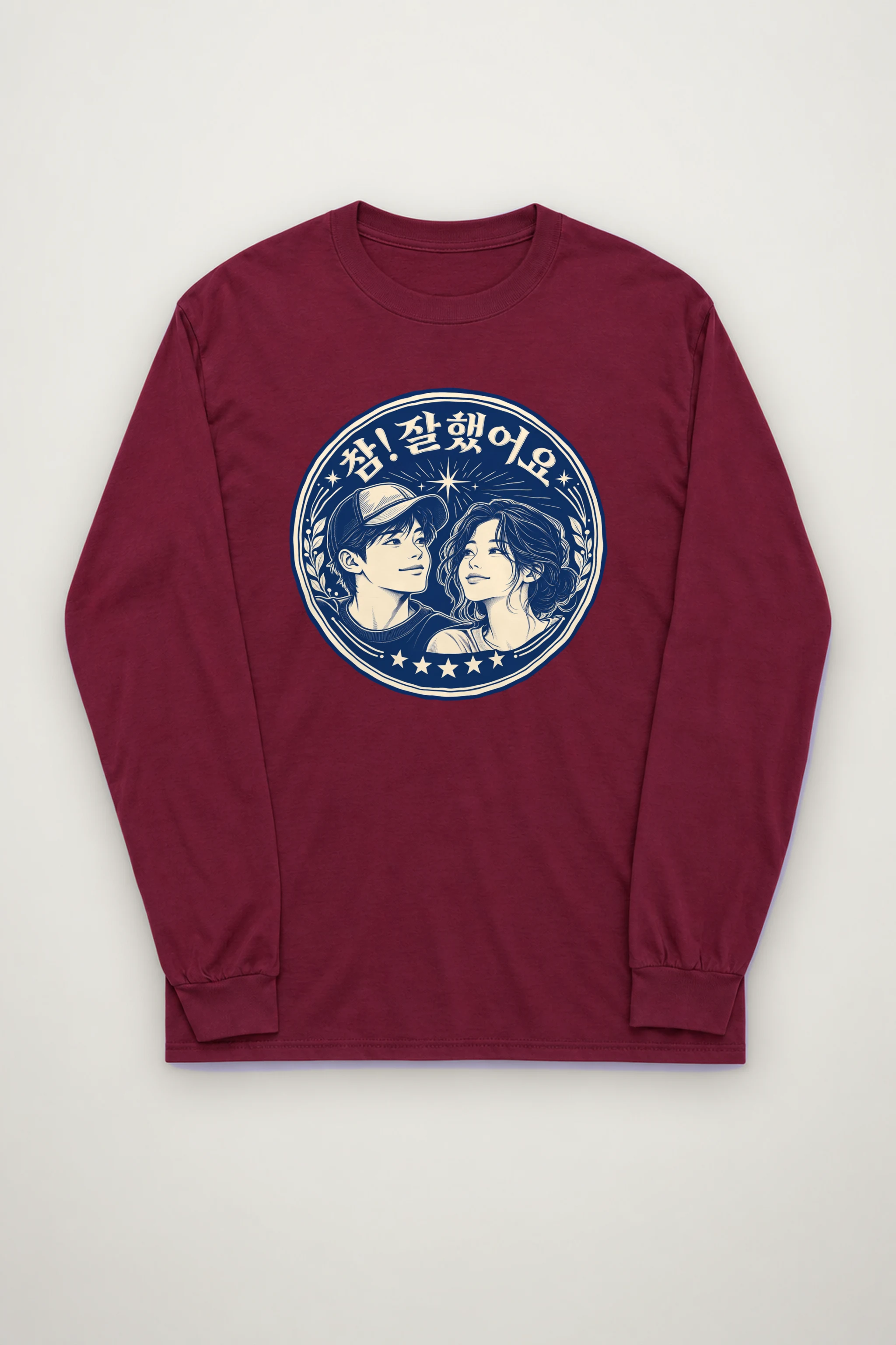 "참! 잘했어요" Unisex Longsleeve T-shirt