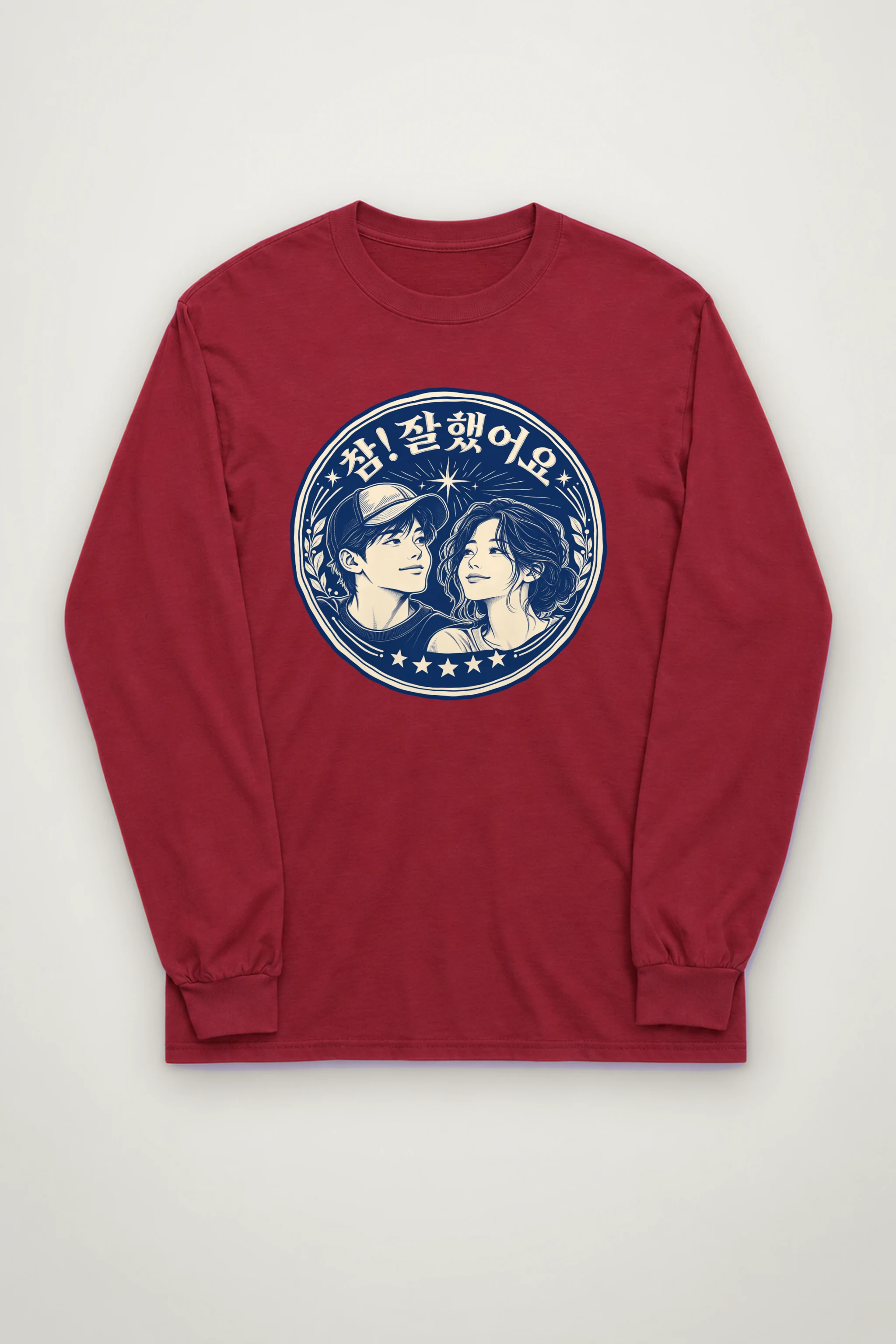 "참! 잘했어요" Unisex Longsleeve T-shirt