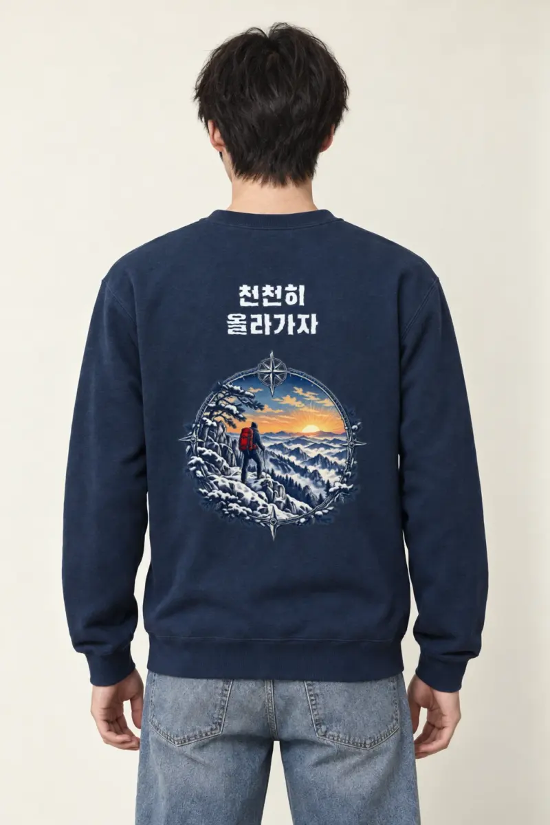 "천천히 올라가자" Heavy Blend Unisex Crewneck Sweatshirt