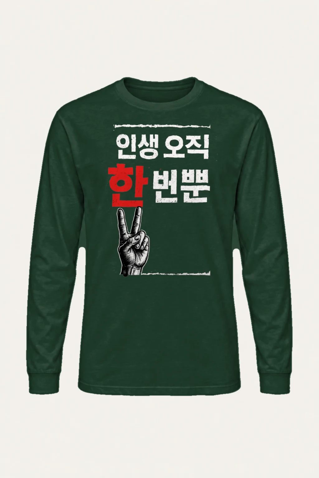 "한마음 한뜻" Unisex Longsleeve T-shirt | Gildan 2400