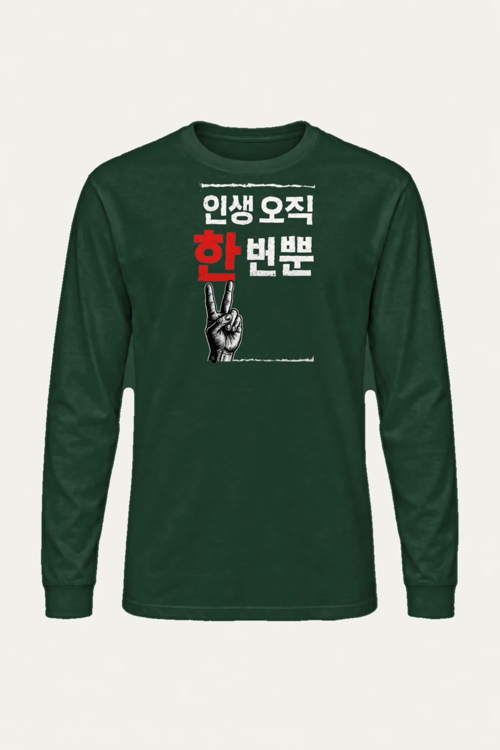 "한마음 한뜻" Unisex Longsleeve T-shirt | Gildan 2400