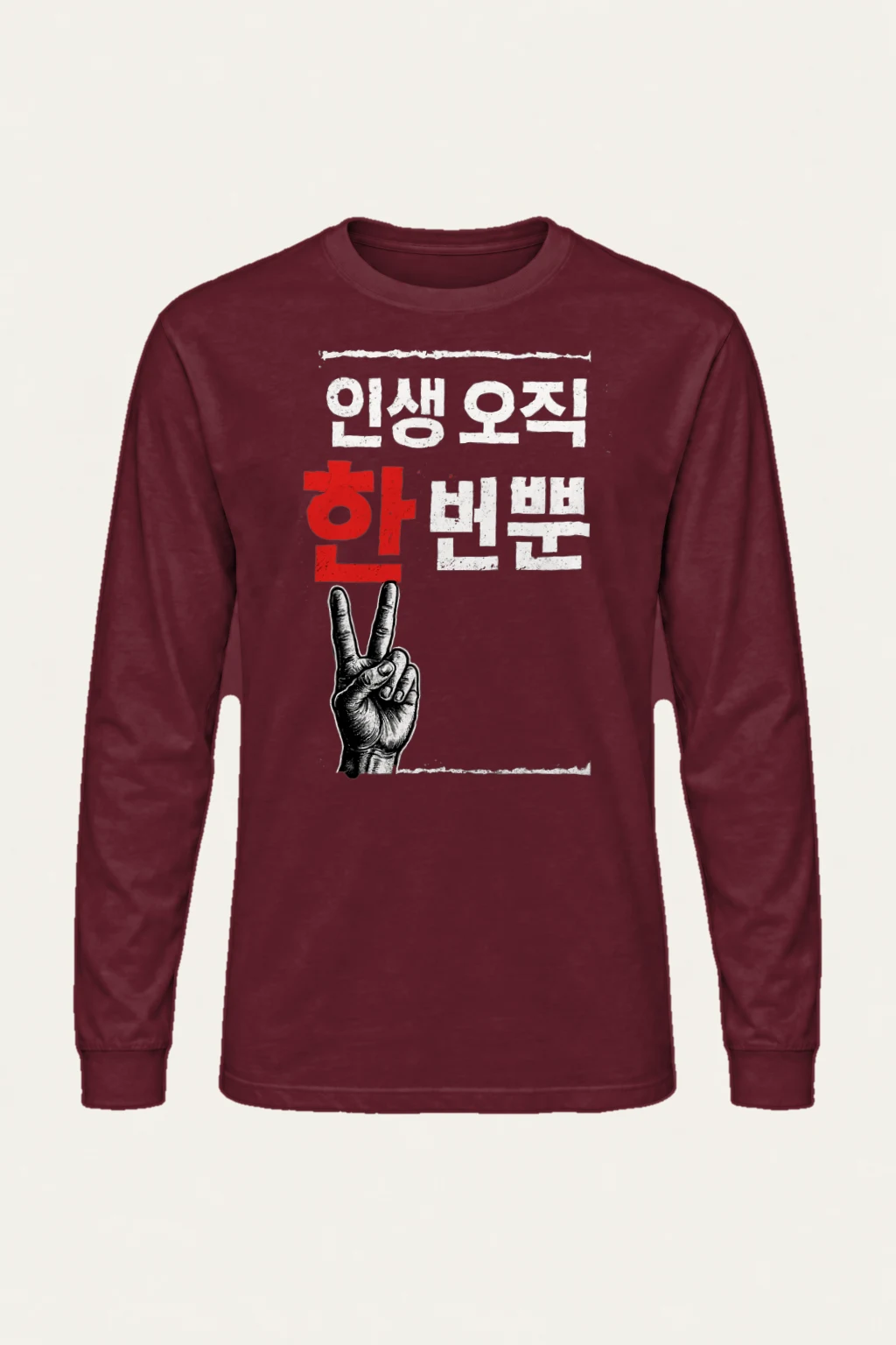"한마음 한뜻" Unisex Longsleeve T-shirt | Gildan 2400