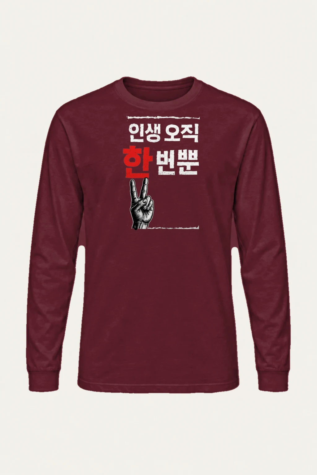 "한마음 한뜻" Unisex Longsleeve T-shirt | Gildan 2400