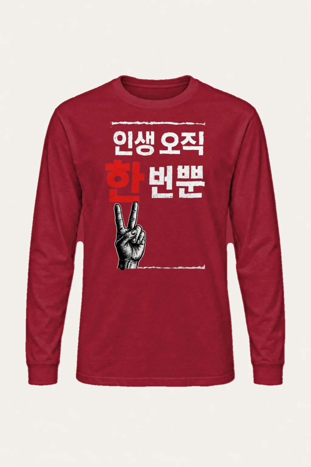 "한마음 한뜻" Unisex Longsleeve T-shirt | Gildan 2400