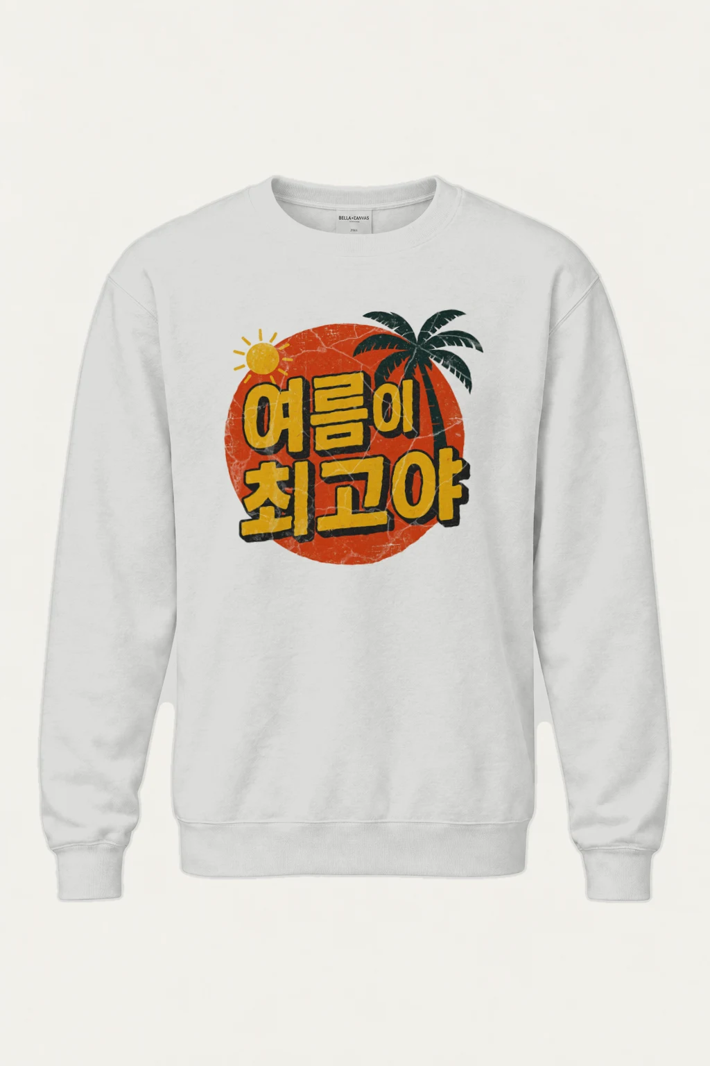 "해돋이 최고야" Heavy Blend Unisex Crewneck Sweatshirt | Gildan 18000