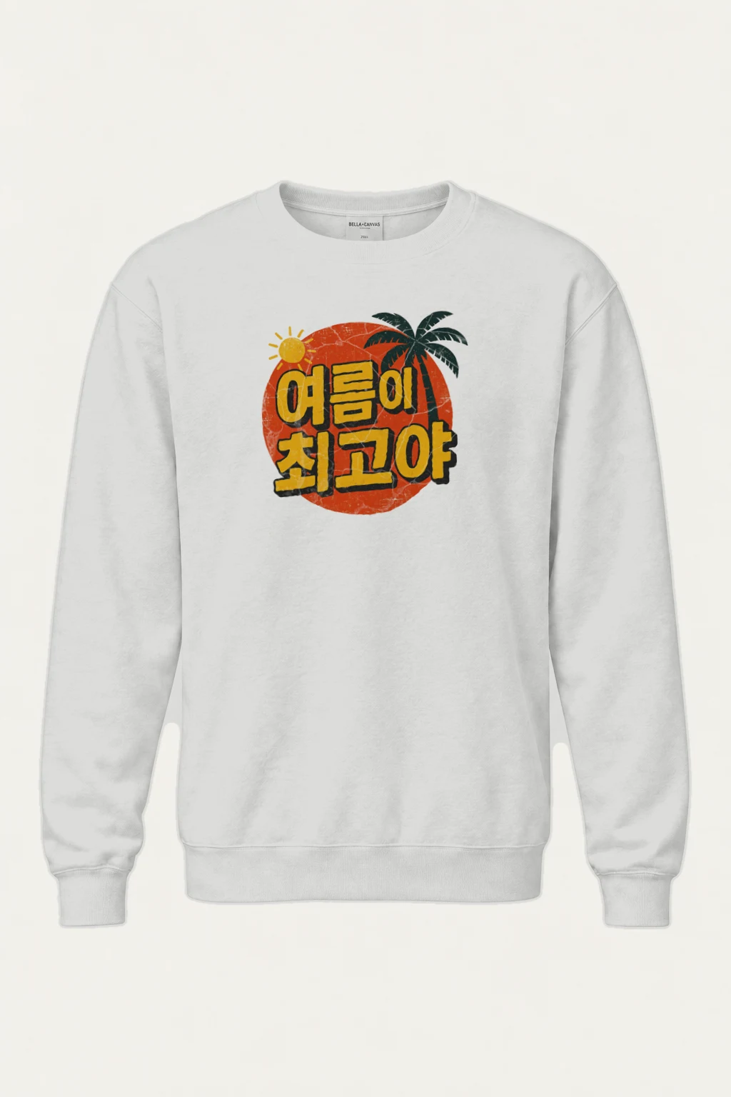 "해돋이 최고야" Heavy Blend Unisex Crewneck Sweatshirt | Gildan 18000