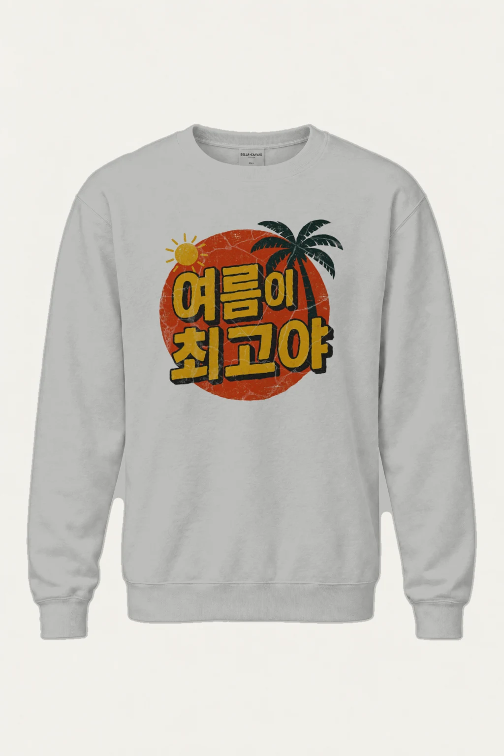 "해돋이 최고야" Heavy Blend Unisex Crewneck Sweatshirt | Gildan 18000
