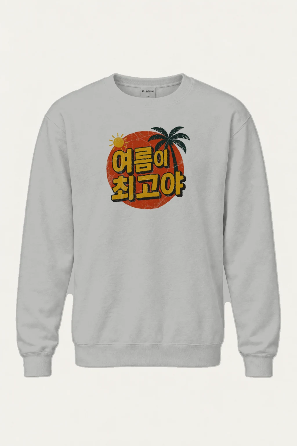 "해돋이 최고야" Heavy Blend Unisex Crewneck Sweatshirt | Gildan 18000