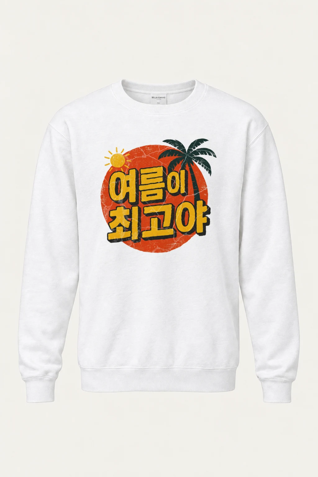 "해돋이 최고야" Heavy Blend Unisex Crewneck Sweatshirt | Gildan 18000