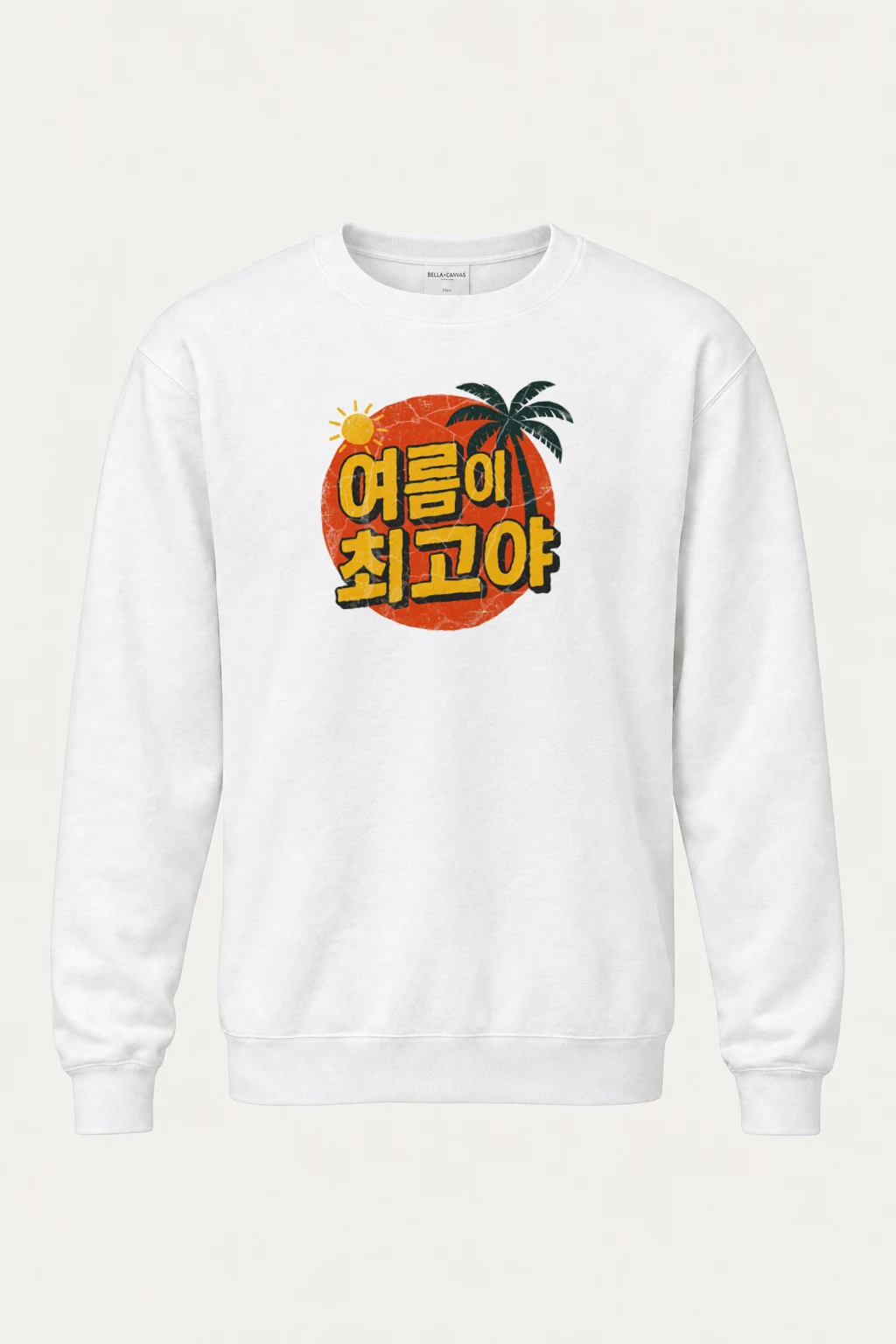 "해돋이 최고야" Heavy Blend Unisex Crewneck Sweatshirt | Gildan 18000