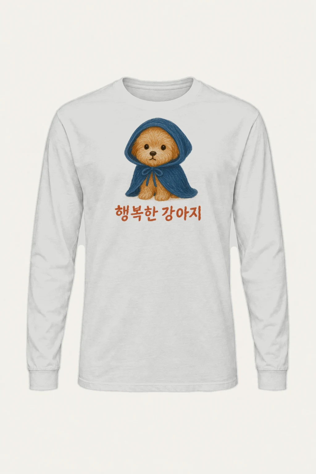 "행복한 강아지" Unisex Longsleeve T-shirt | Gildan 2400
