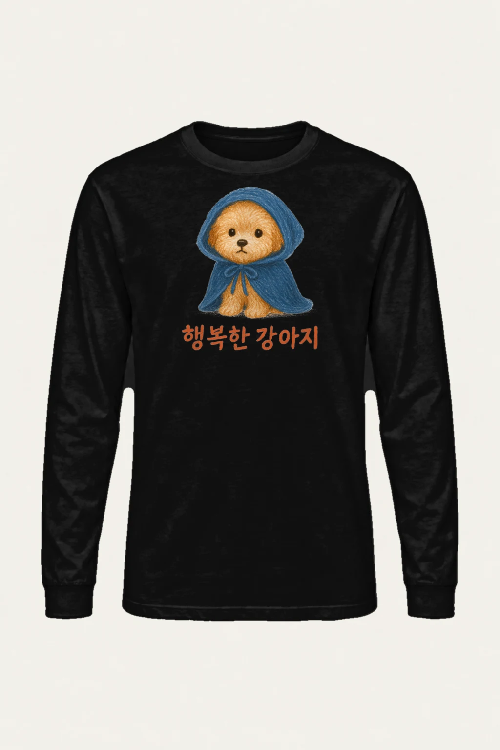"행복한 강아지" Unisex Longsleeve T-shirt | Gildan 2400