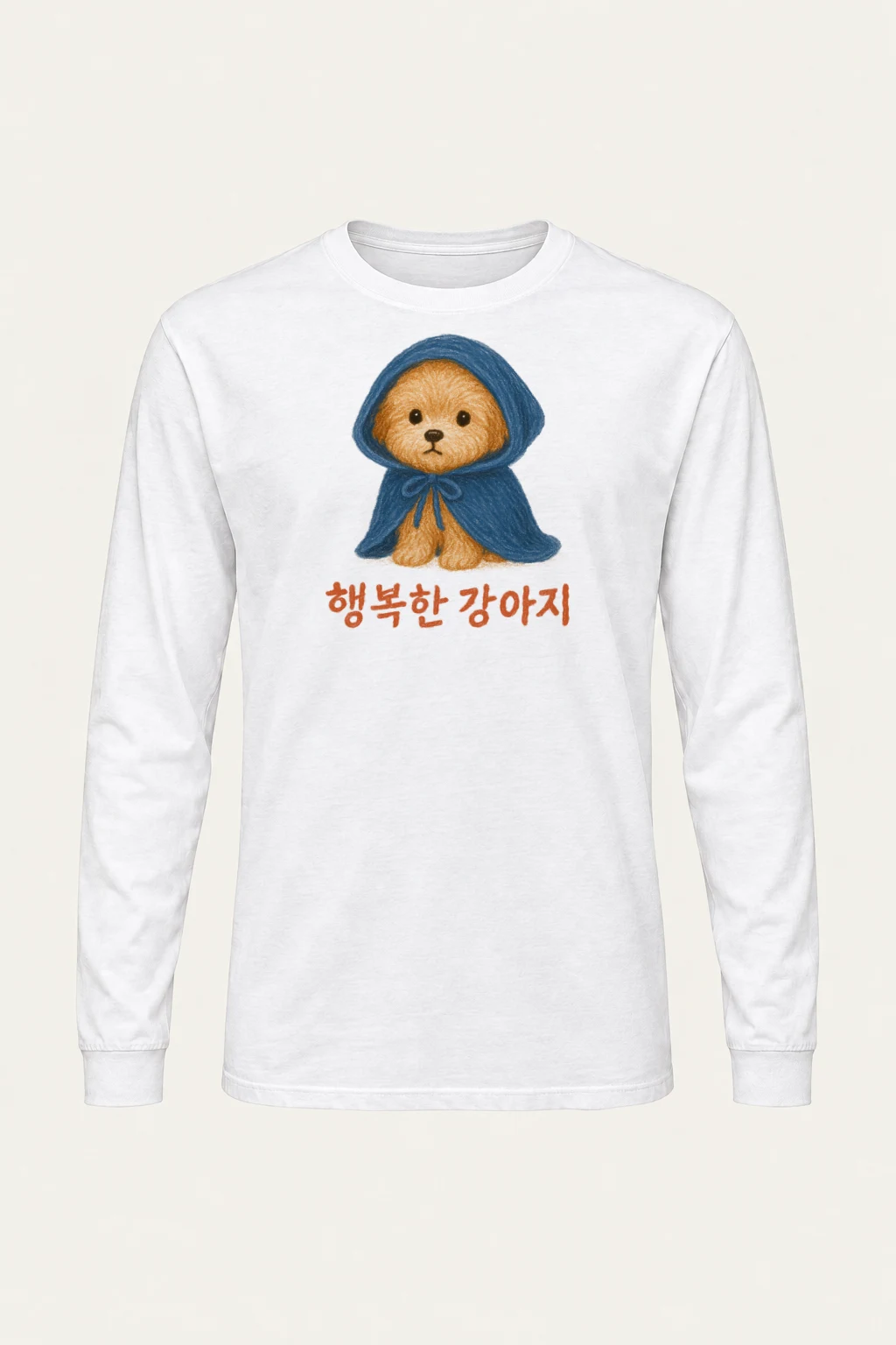"행복한 강아지" Unisex Longsleeve T-shirt | Gildan 2400