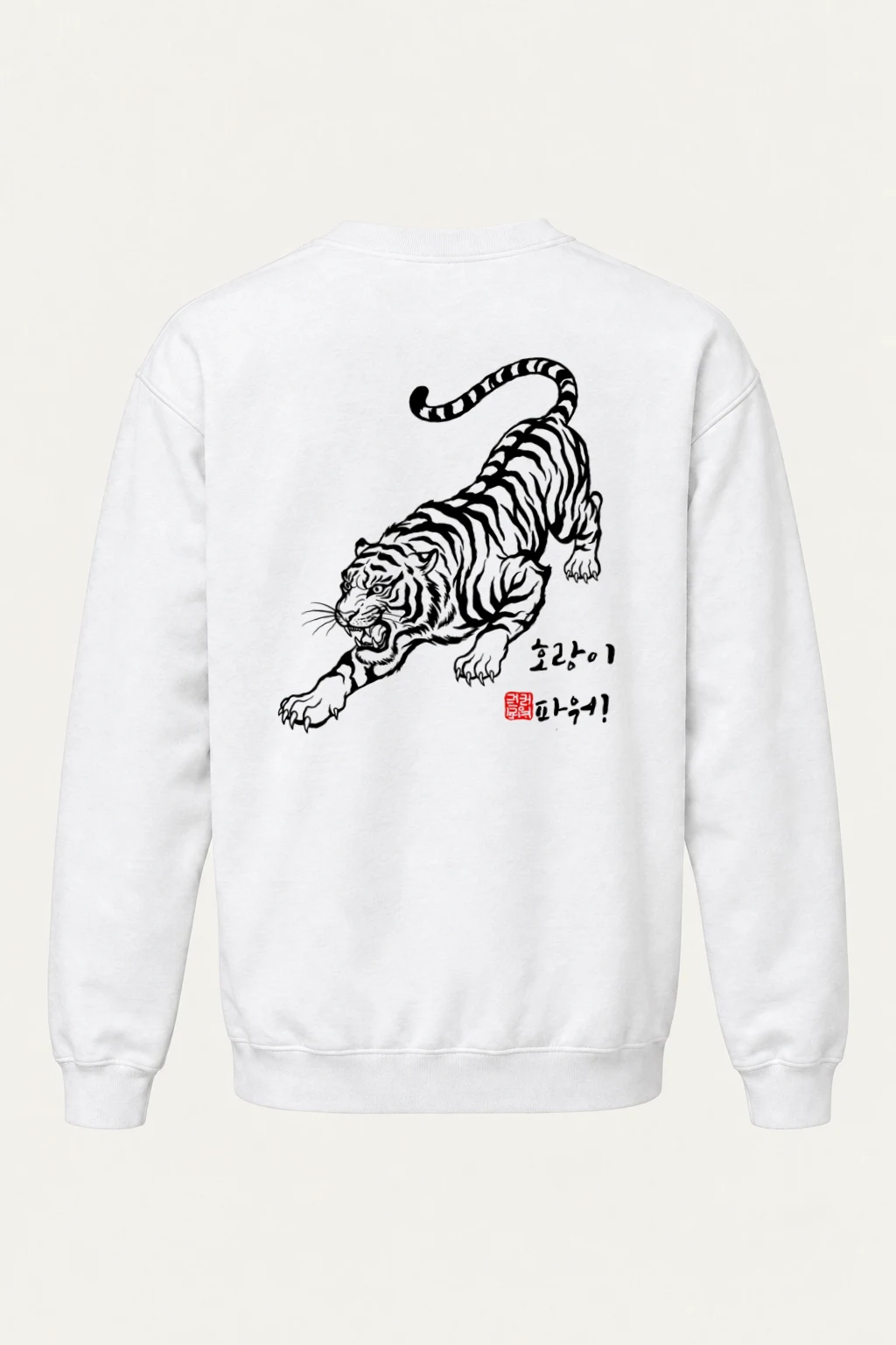 "호랑이 파워!" Heavy Blend Unisex Crewneck Sweatshirt | Gildan 18000