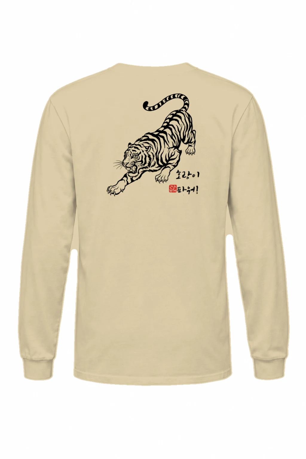 "호랑이 파워!" Unisex Longsleeve T-shirt | Gildan 2400