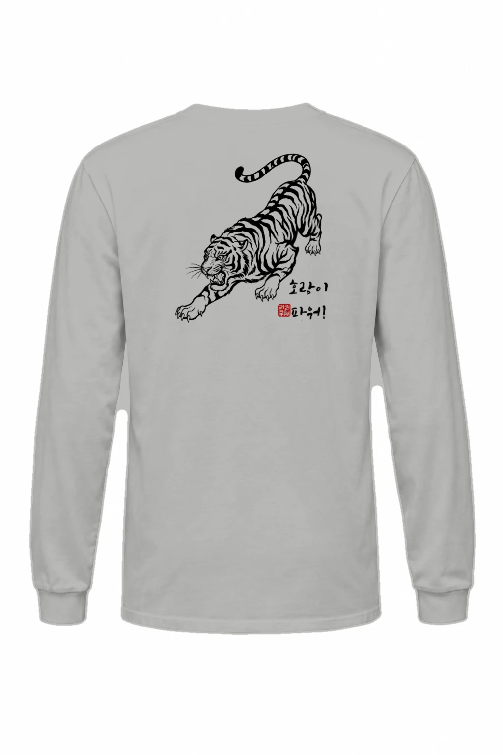 "호랑이 파워!" Unisex Longsleeve T-shirt | Gildan 2400