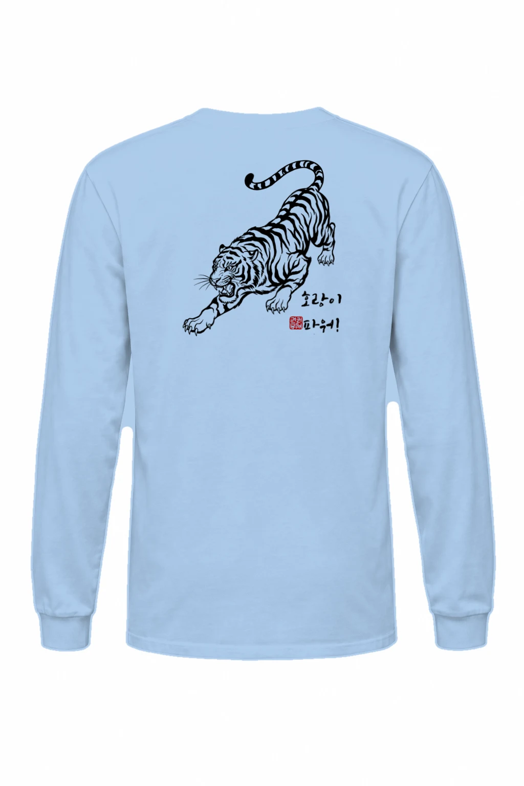 "호랑이 파워!" Unisex Longsleeve T-shirt | Gildan 2400