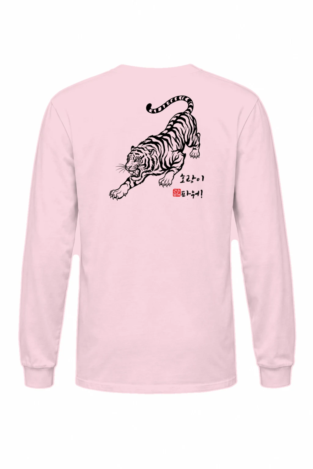 "호랑이 파워!" Unisex Longsleeve T-shirt | Gildan 2400