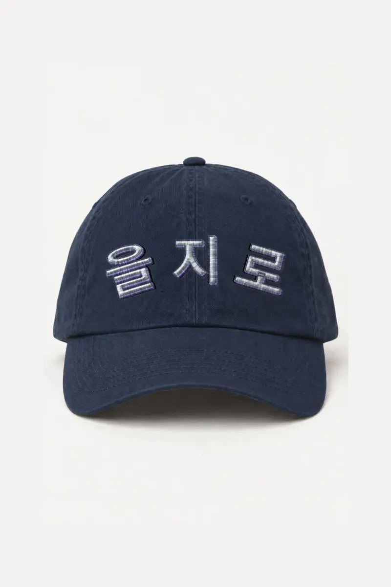 "Euljiro Folded Metal" Classic Dad Hat · Embroidered | Yupoong 6245CM