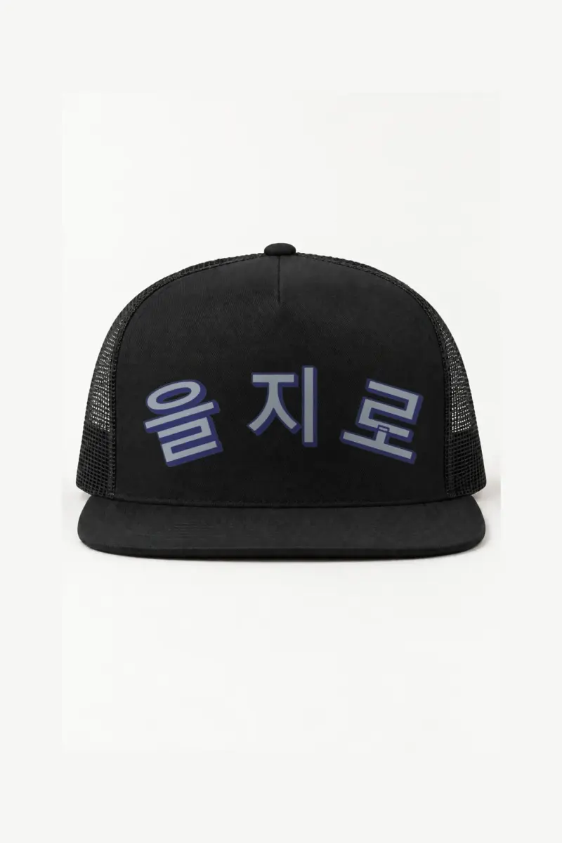 "Euljiro Hangul Mark" 5 Panel Trucker Cap | Yupoong 6006