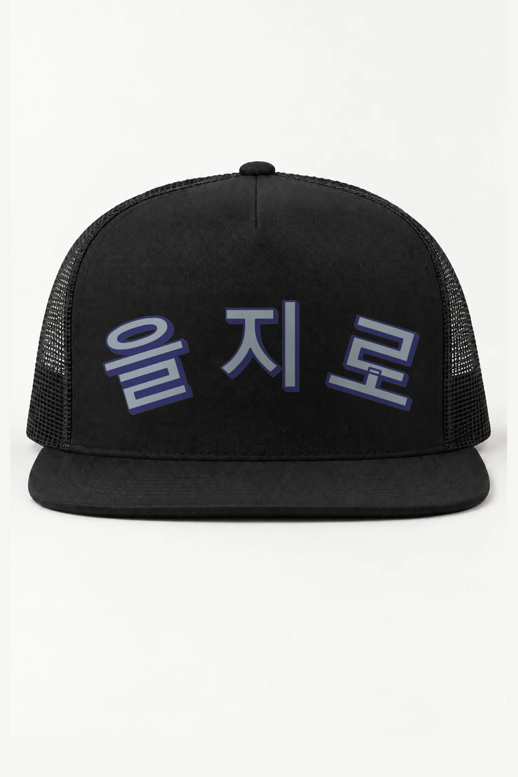 "Euljiro Hangul Mark" 5 Panel Trucker Cap | Yupoong 6006