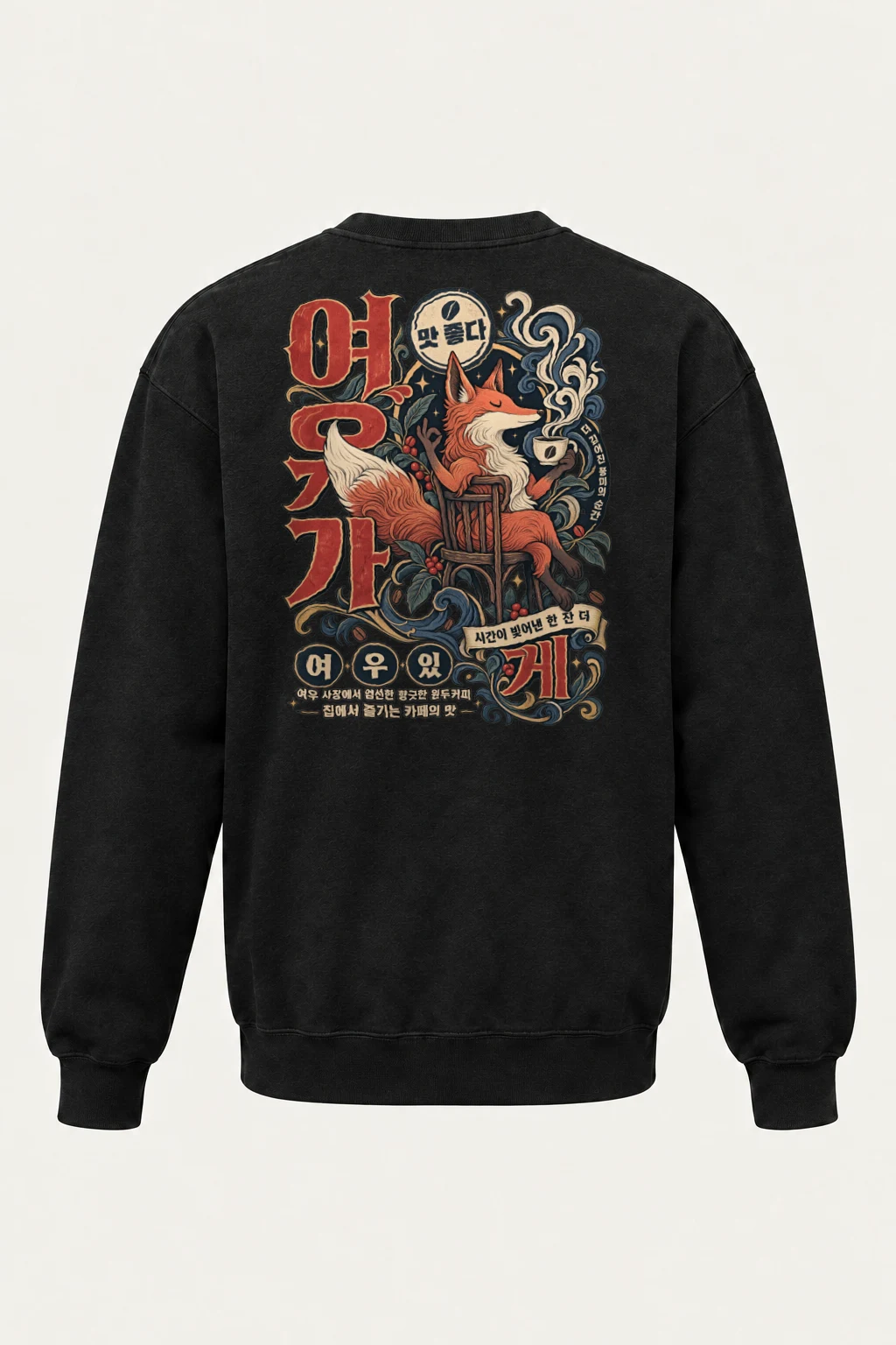 "Fox Coffee Hourglass" Heavy Blend Unisex Crewneck Sweatshirt | Gildan 18000