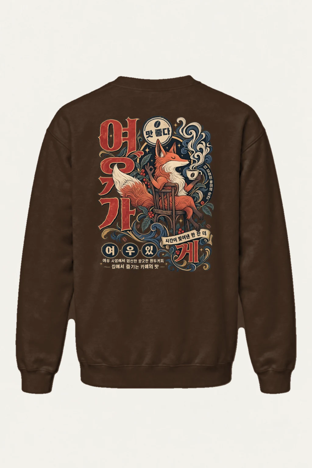 "Fox Coffee Hourglass" Heavy Blend Unisex Crewneck Sweatshirt | Gildan 18000