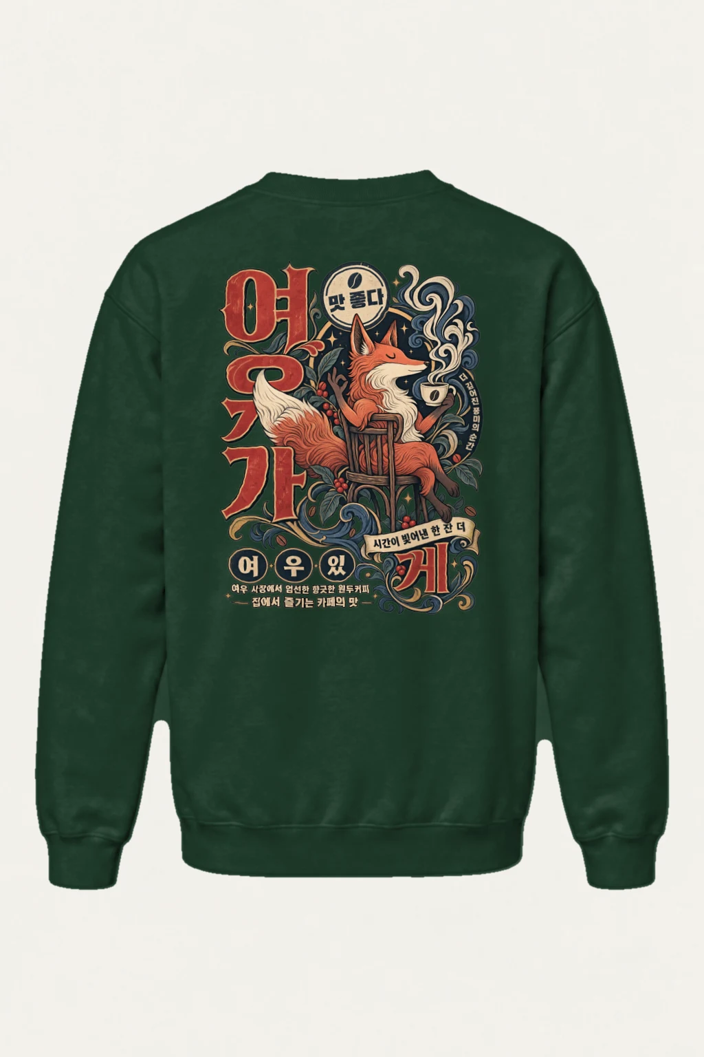 "Fox Coffee Hourglass" Heavy Blend Unisex Crewneck Sweatshirt | Gildan 18000