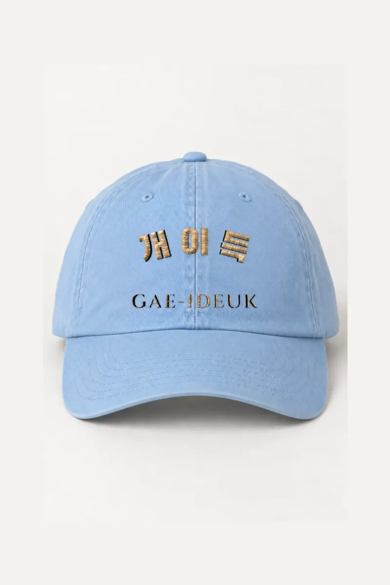 "Gae-Ideuk Script" Classic Dad Hat · Embroidered | Yupoong 6245CM