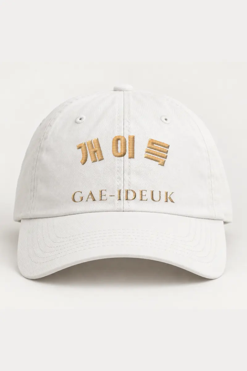 "Gae-Ideuk Script" Classic Dad Hat · Embroidered