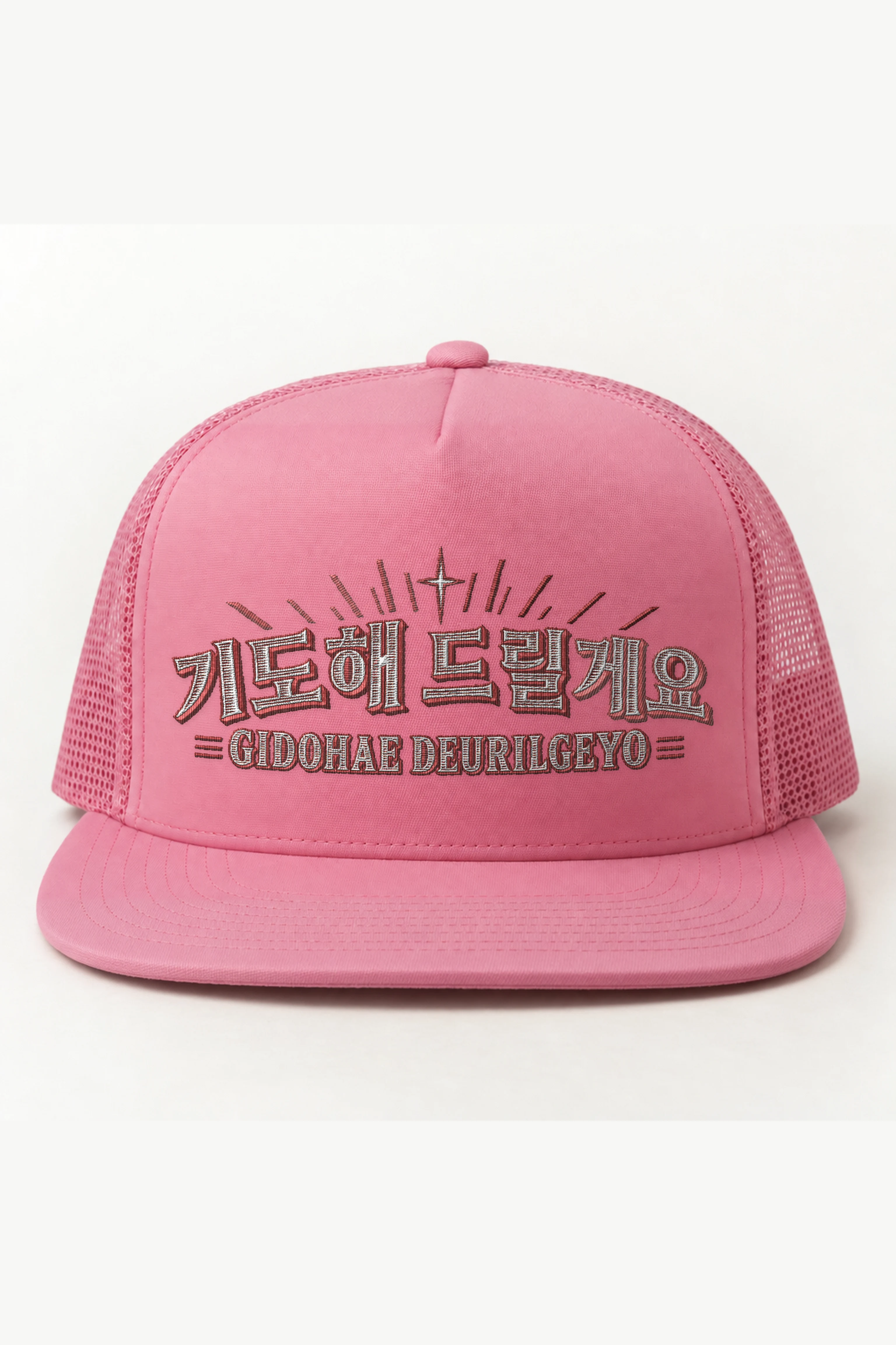 "Gidohae Deurilgeyo" 5 Panel Trucker Cap · Embroidered — pink/cap-front