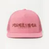 "Gidohae Deurilgeyo" 5 Panel Trucker Cap | Yupoong 6006