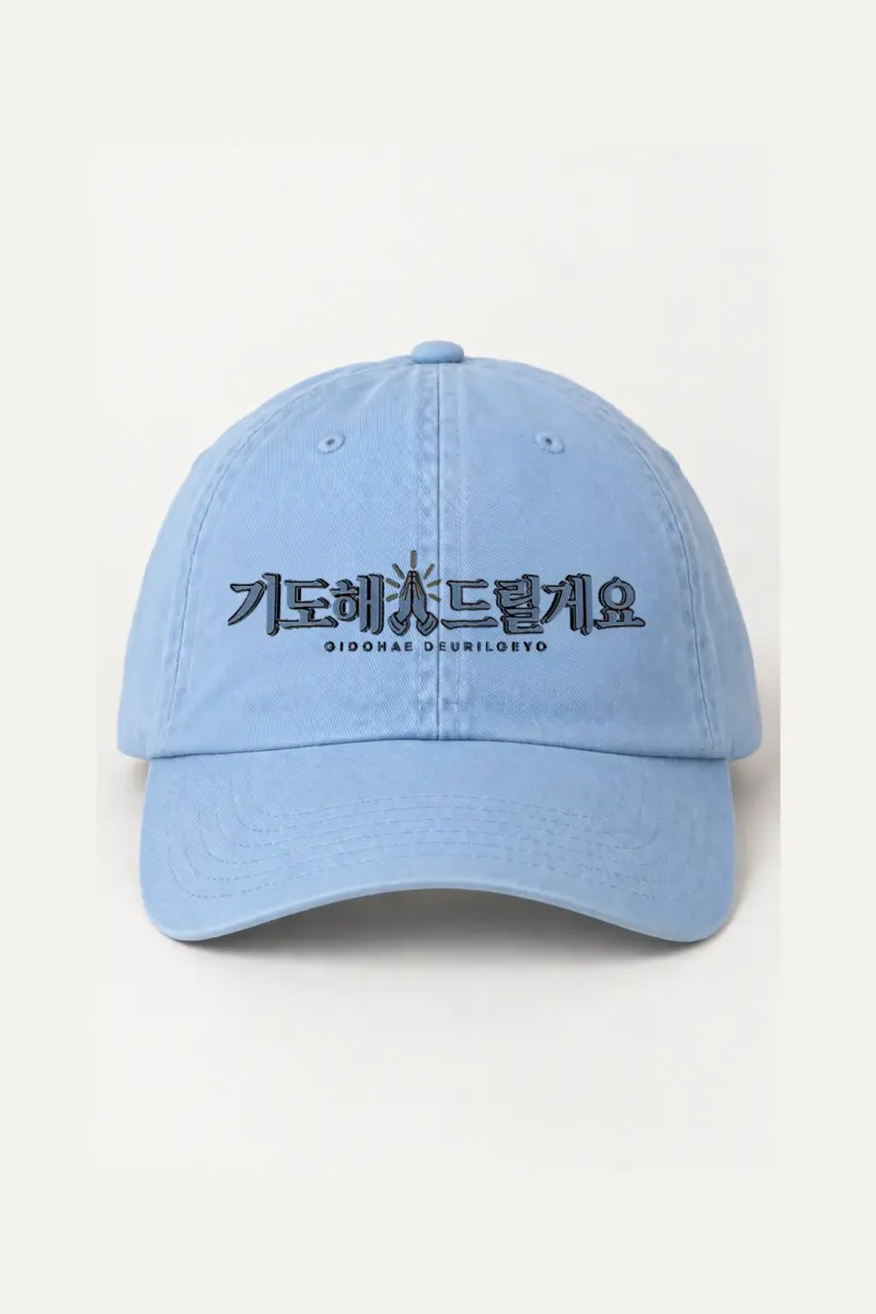 “Gidohae Deurilgeyo” Classic Dad Hat · Embroidered | Yupoong 6245CM