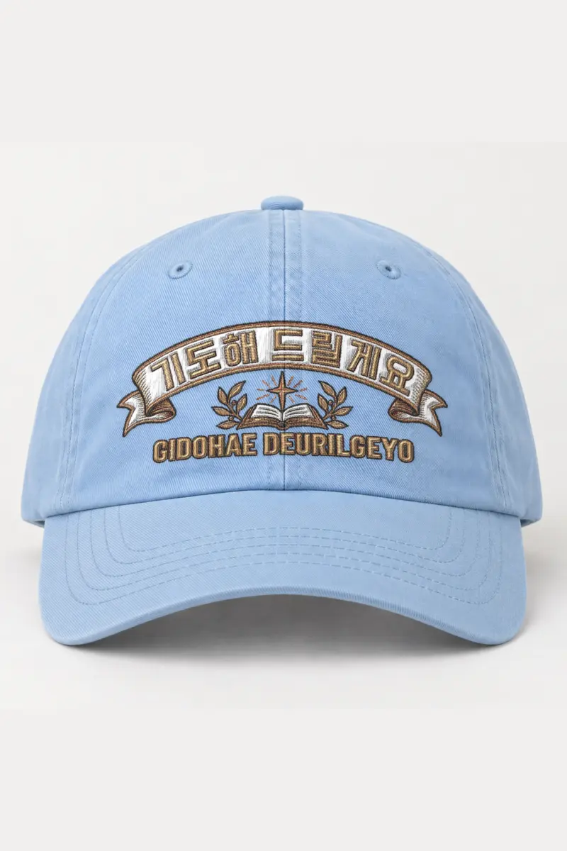 "Gidohae Deurilgeyo" Classic Dad Hat · Embroidered