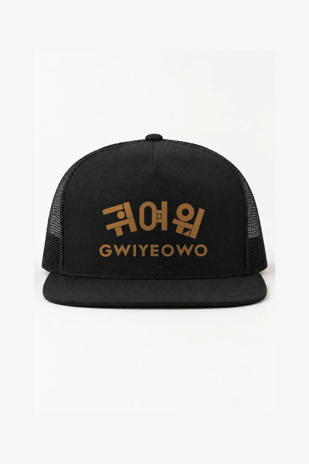 "Gwiyeowo Floof" 5 Panel Trucker Cap | Yupoong 6006