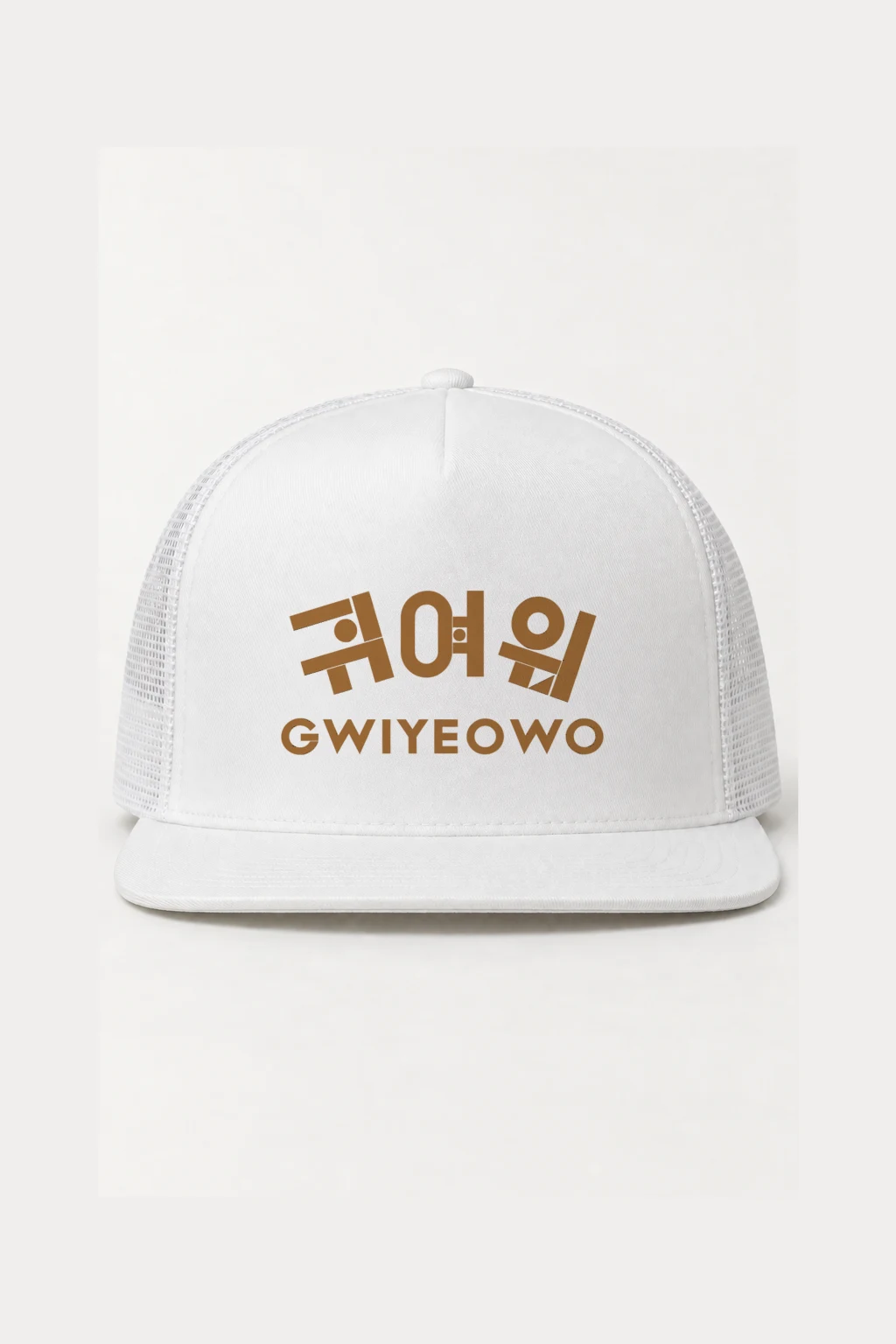 "Gwiyeowo Floof" 5 Panel Trucker Cap | Yupoong 6006