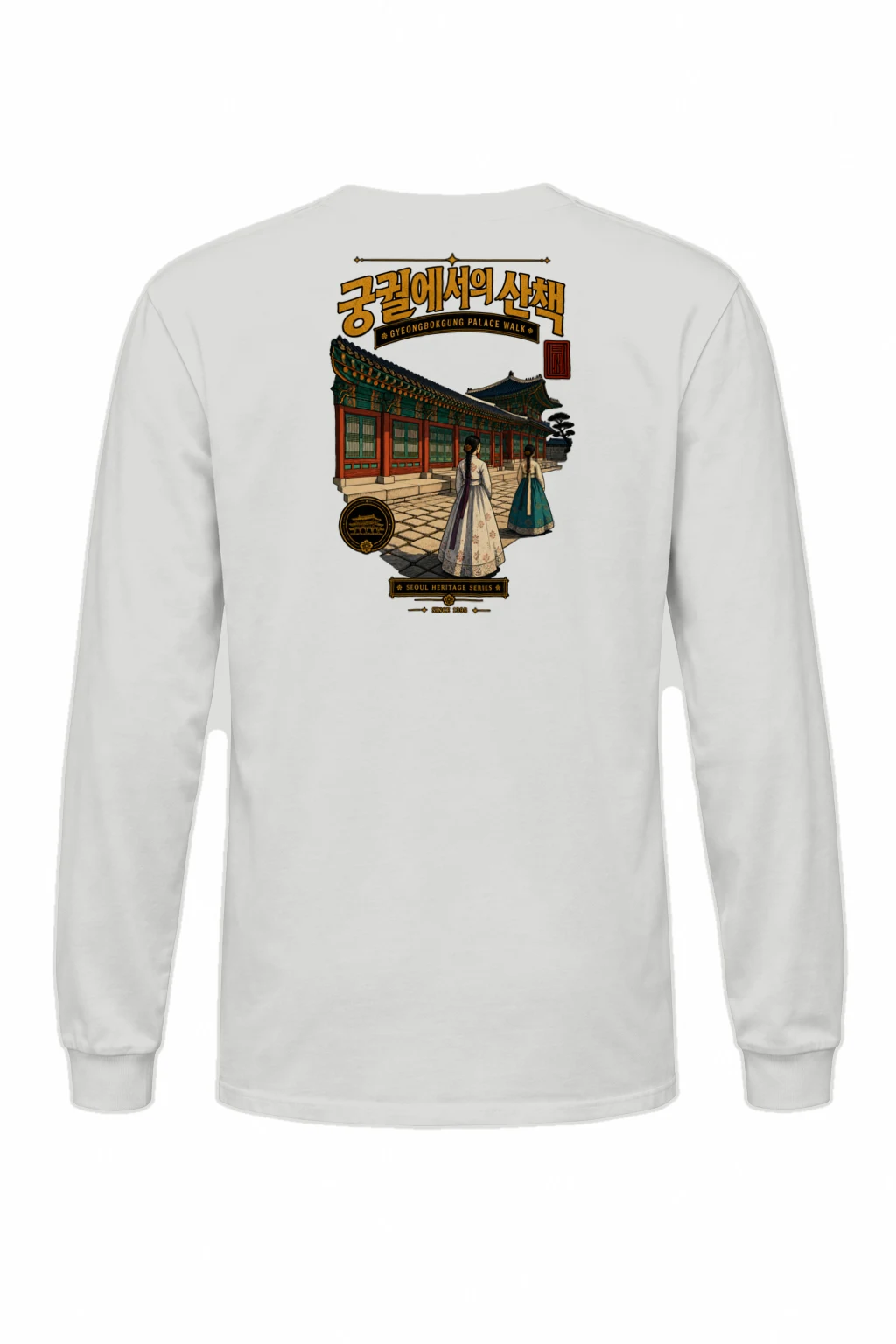"Gyeongbokgung Palace Walk" Unisex Longsleeve T-shirt | Gildan 2400