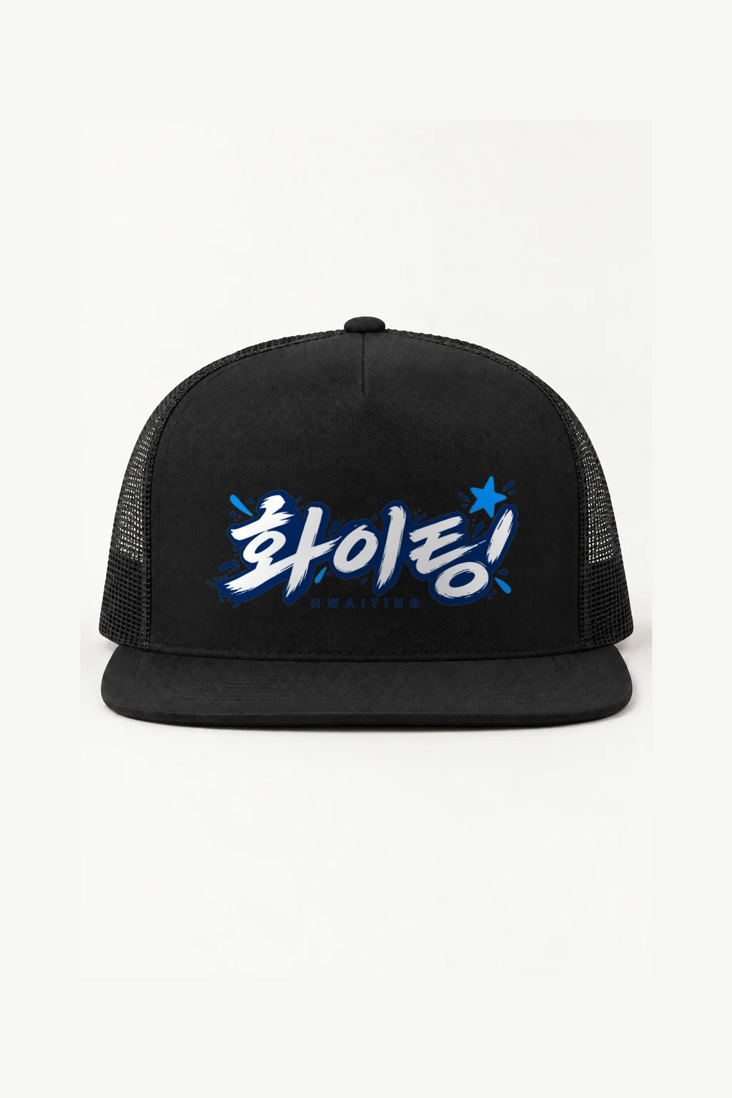 "Holz Hwaiting" 5 Panel Trucker Cap | Yupoong 6006