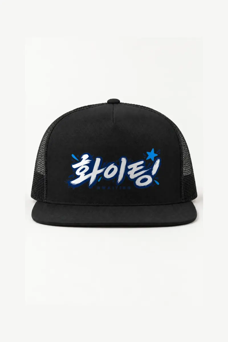 “Holz Hwaiting” 5 Panel Trucker Cap | Yupoong 6006