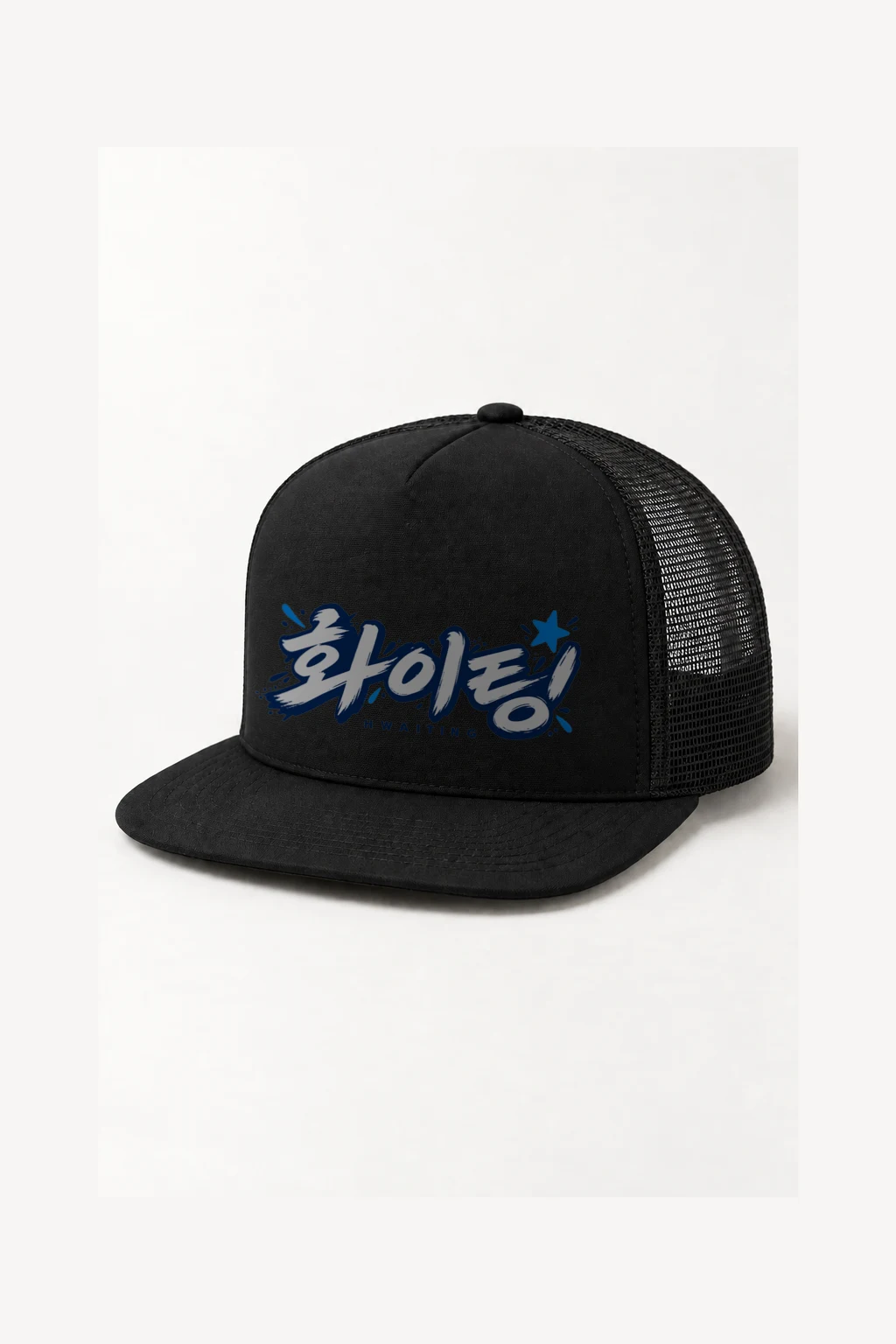 "Holz Hwaiting" 5 Panel Trucker Cap | Yupoong 6006